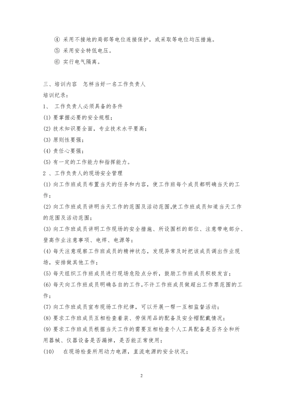 班组安全活动记录内容_第2页