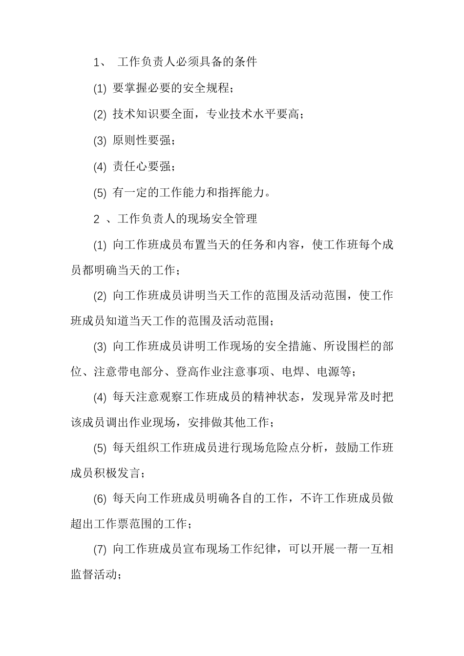 班组安全活动记录班组安全活动记录范文_第3页