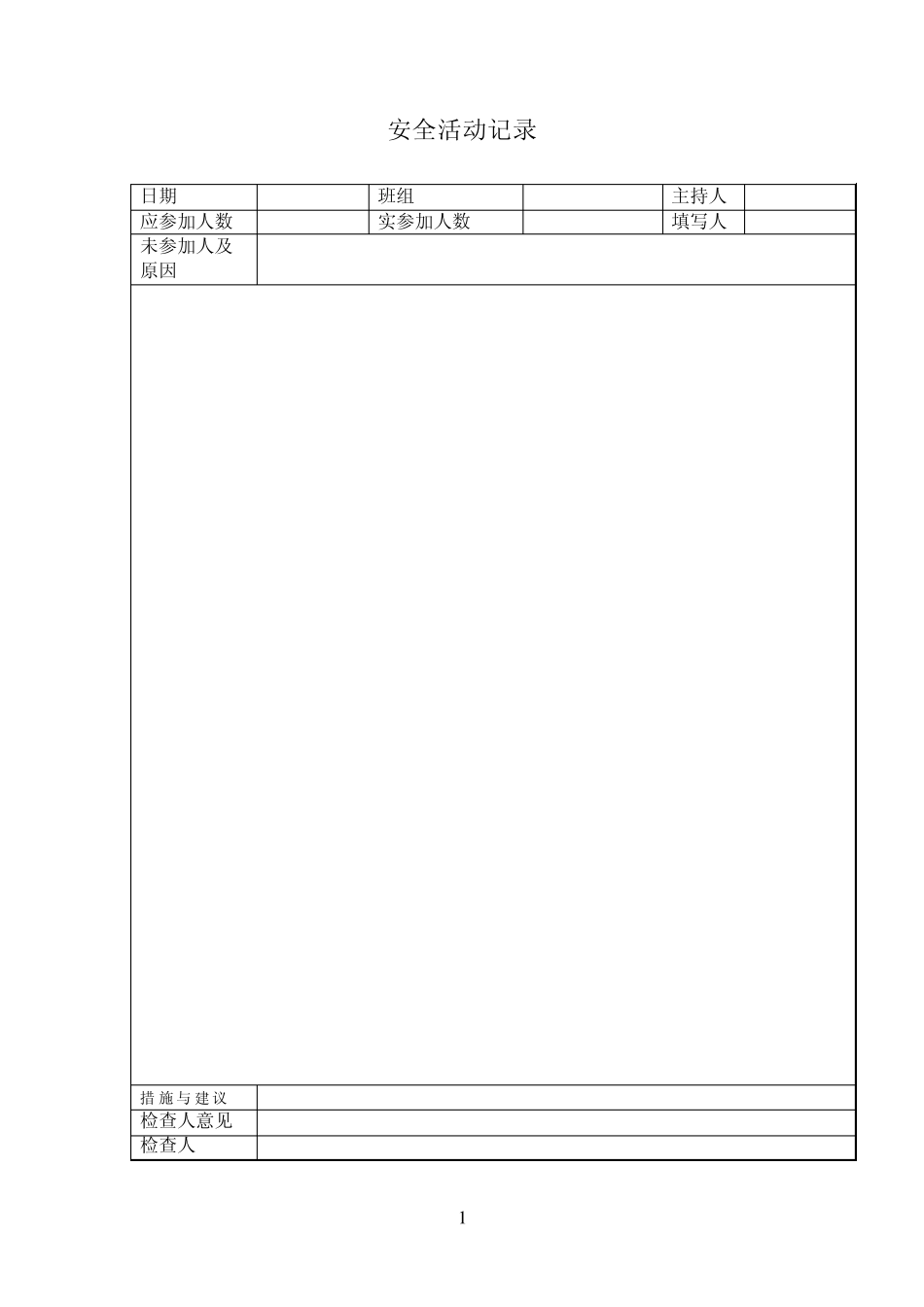 班组安全活动记录表格_第1页