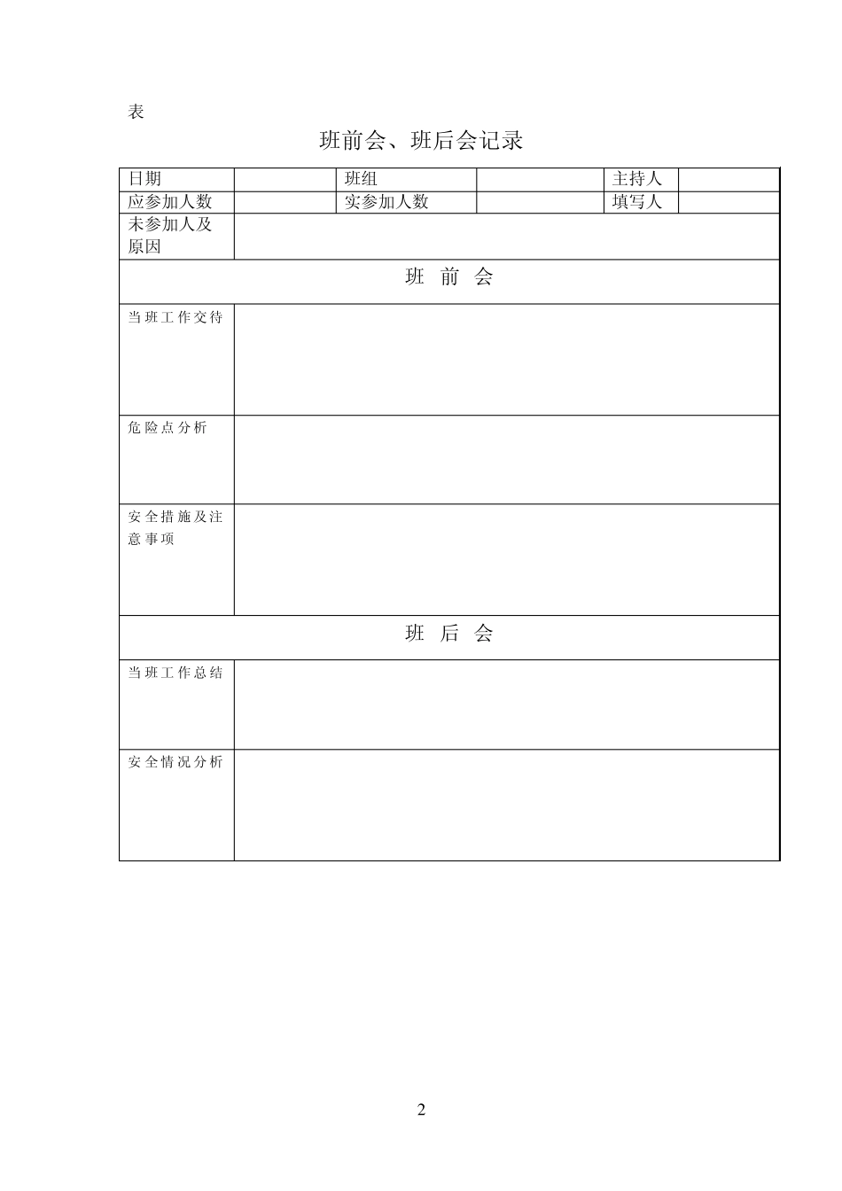 班组安全活动记录表格_第2页