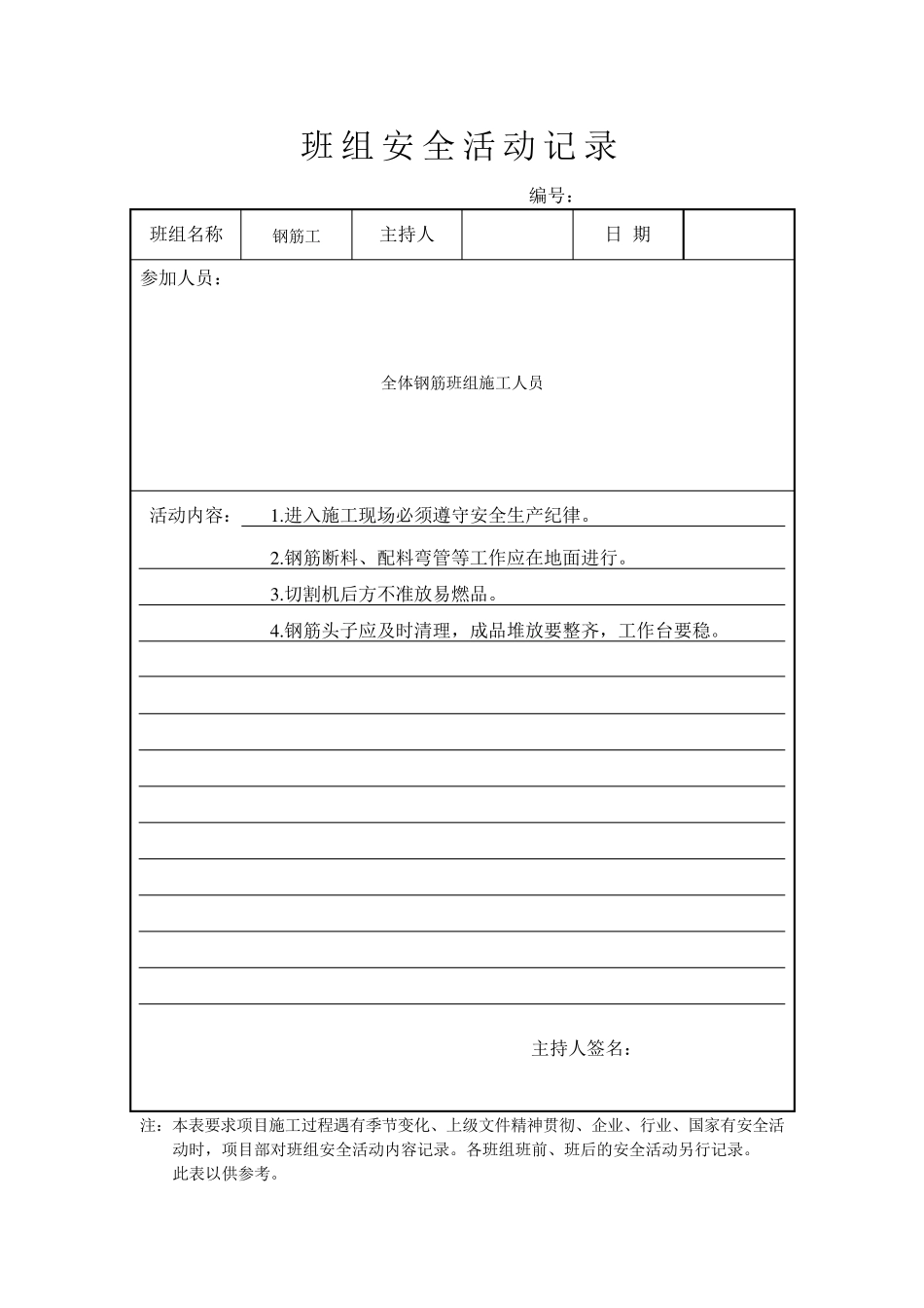 班组安全活动记录钢筋工_第1页