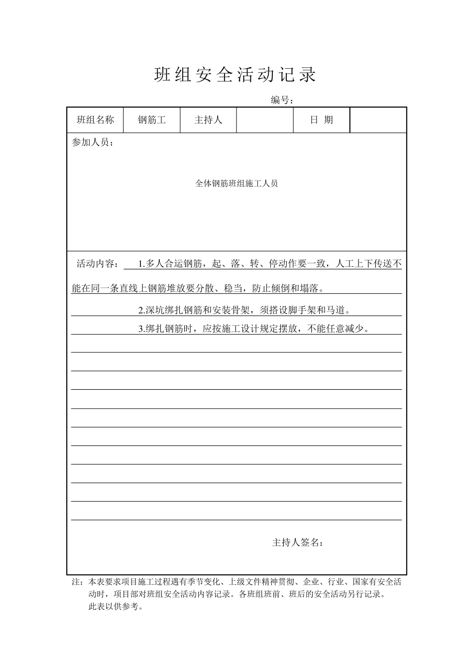 班组安全活动记录钢筋工_第3页