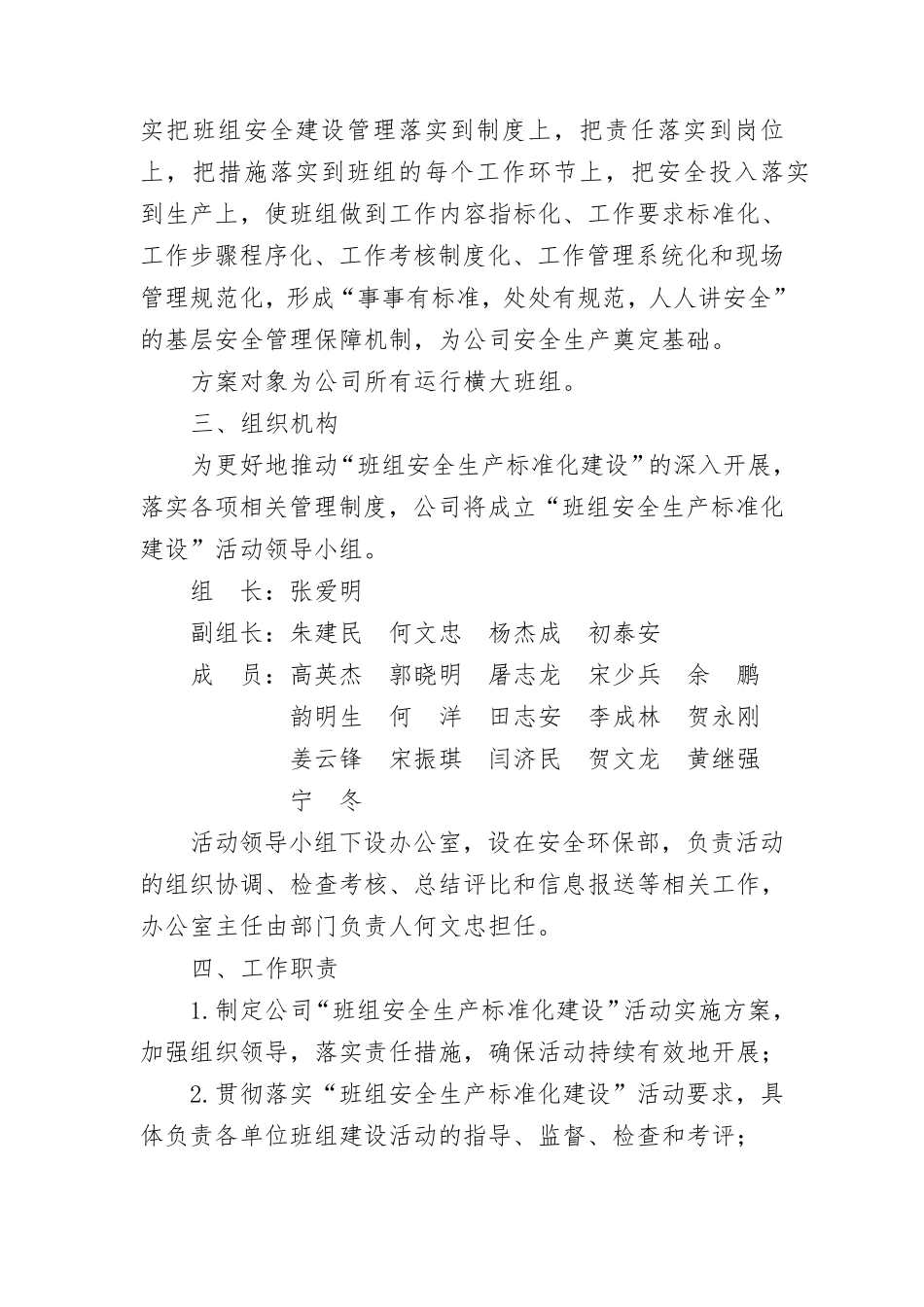 班组安全生产标准化建设活动实施方案_第2页