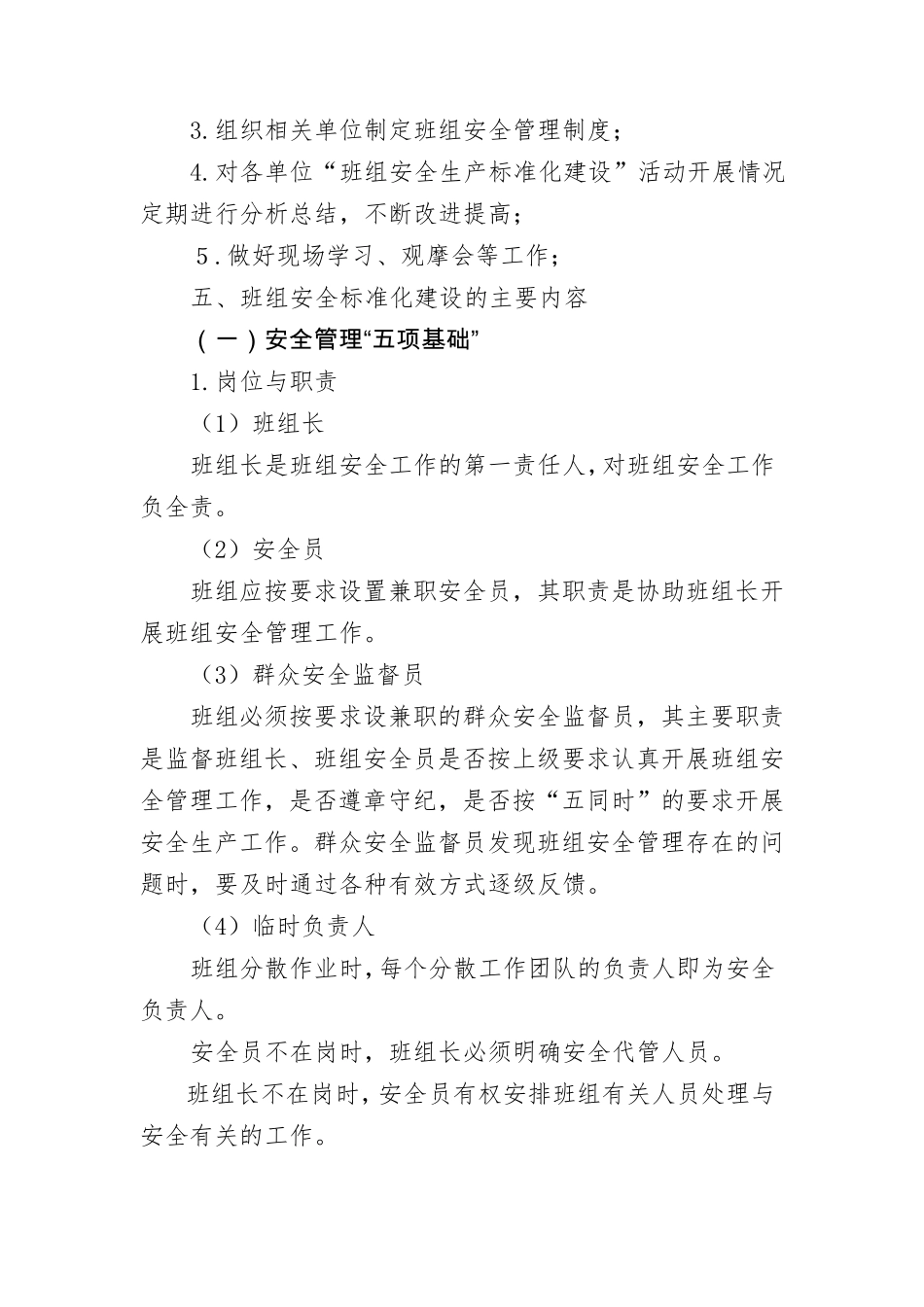 班组安全生产标准化建设活动实施方案_第3页