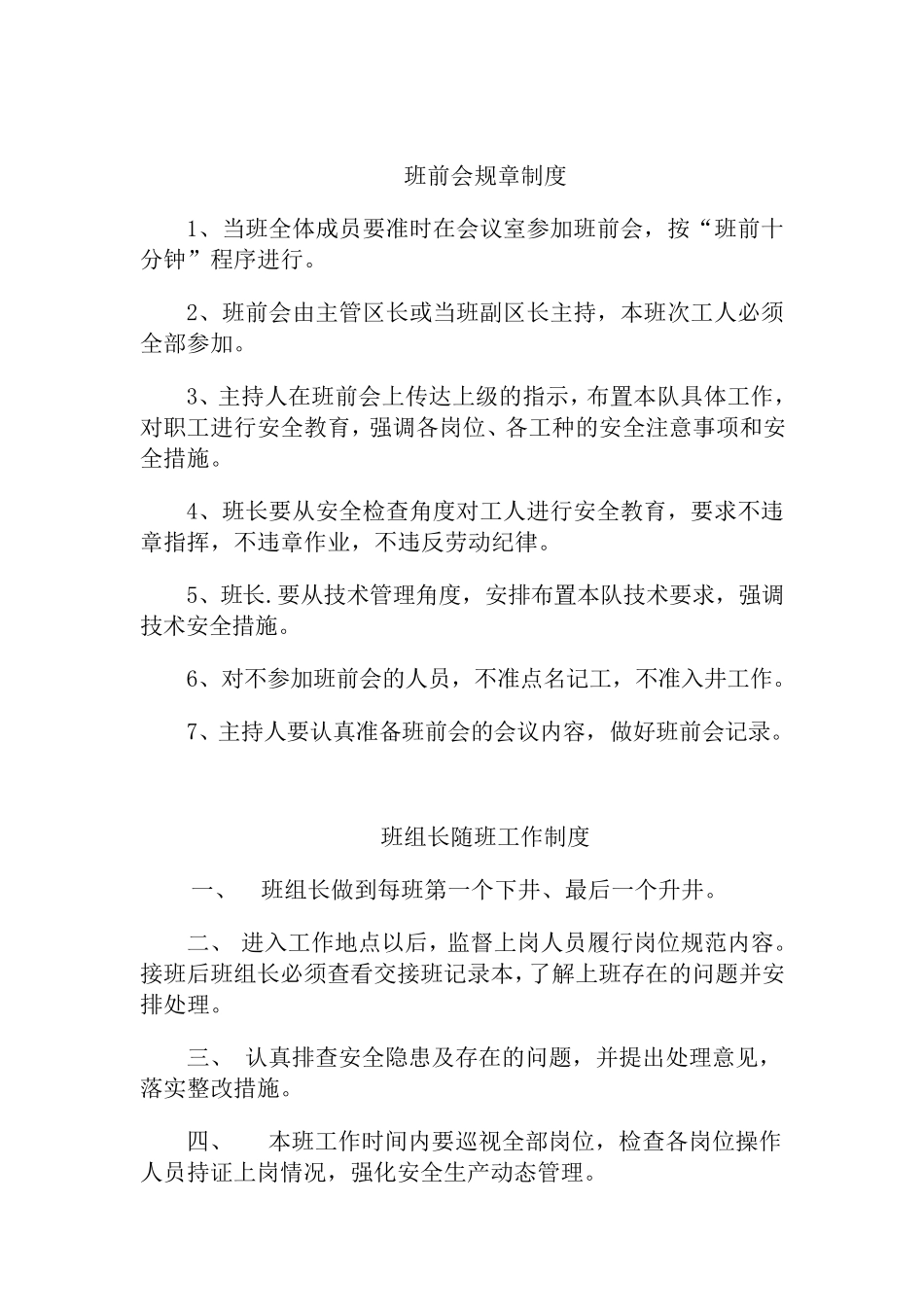 班组安全生产管理制度_第1页