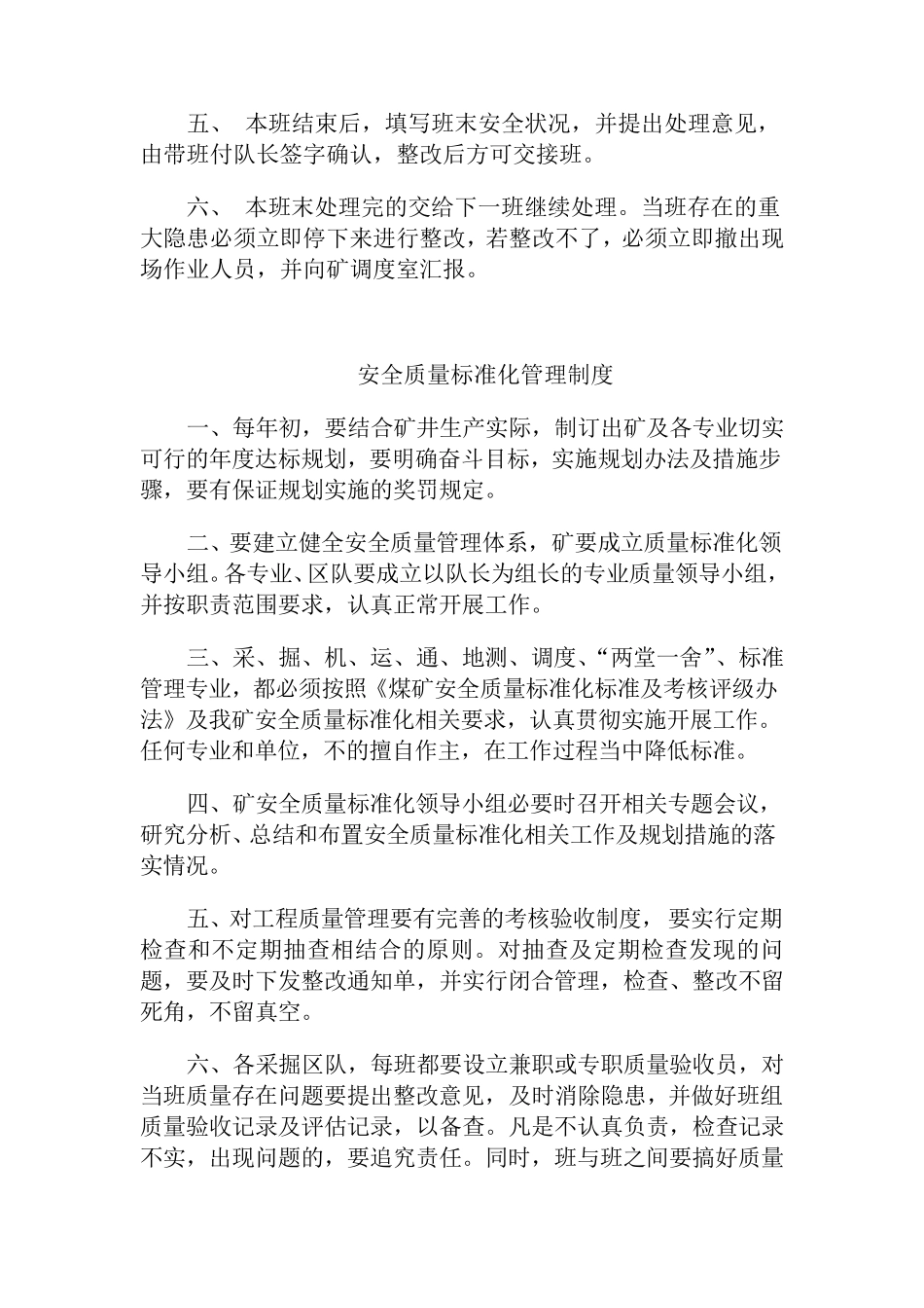 班组安全生产管理制度_第2页