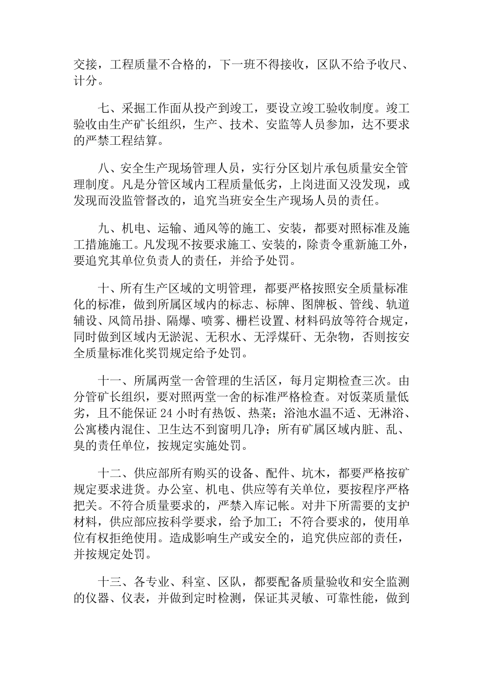 班组安全生产管理制度_第3页