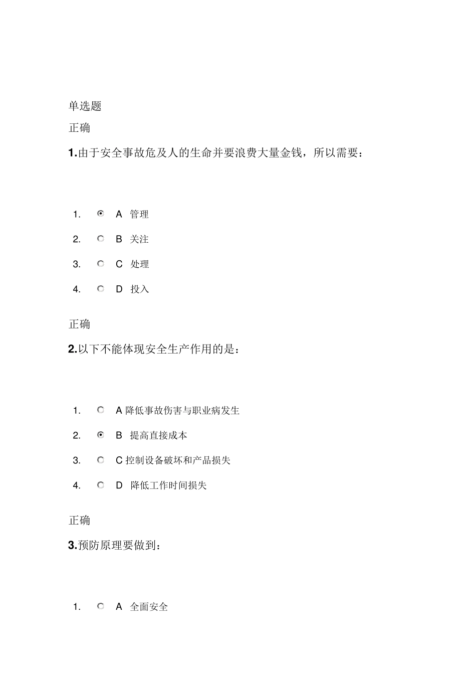 班组安全生产管理实务试题和满分答案_第1页