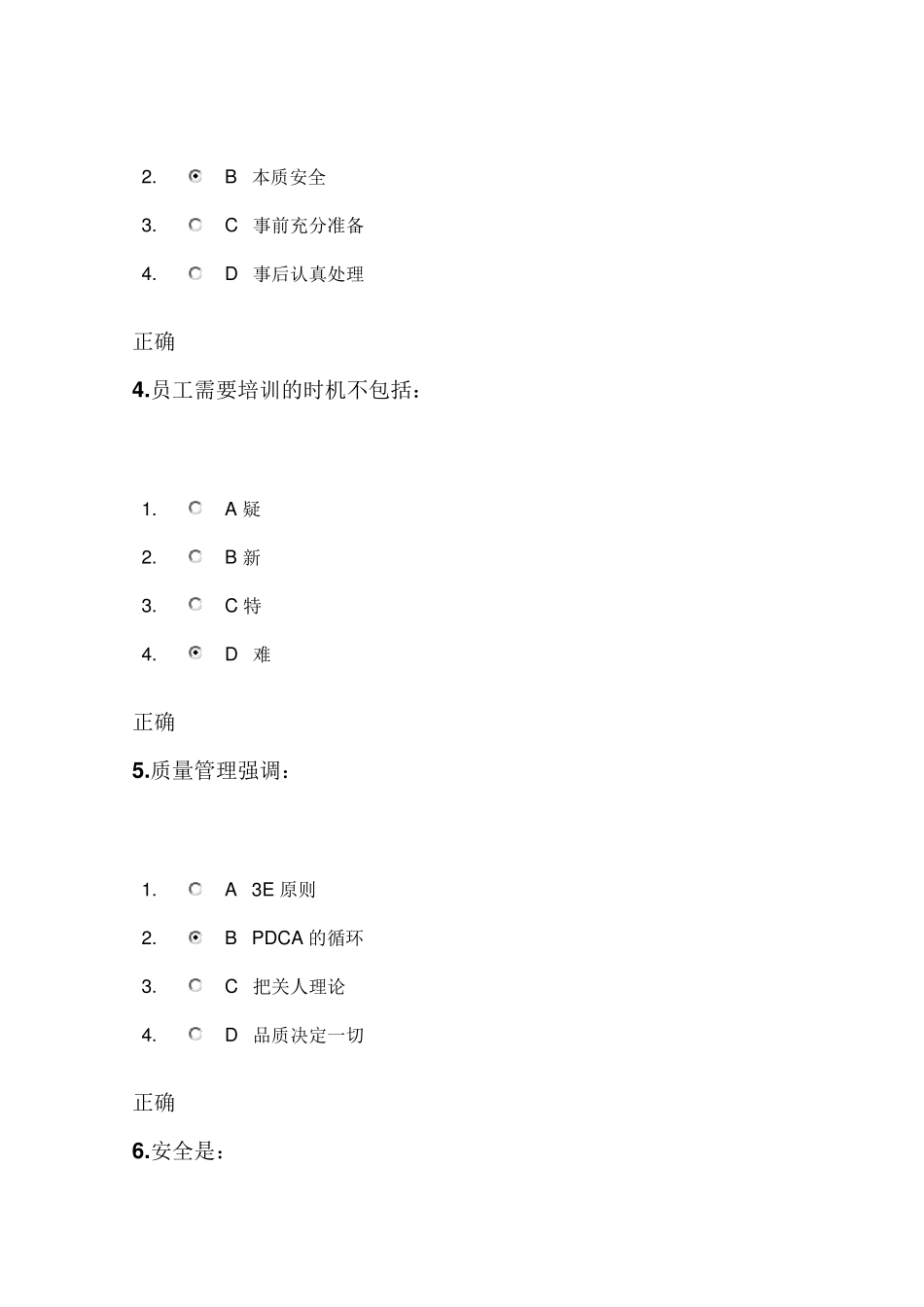 班组安全生产管理实务试题和满分答案_第2页