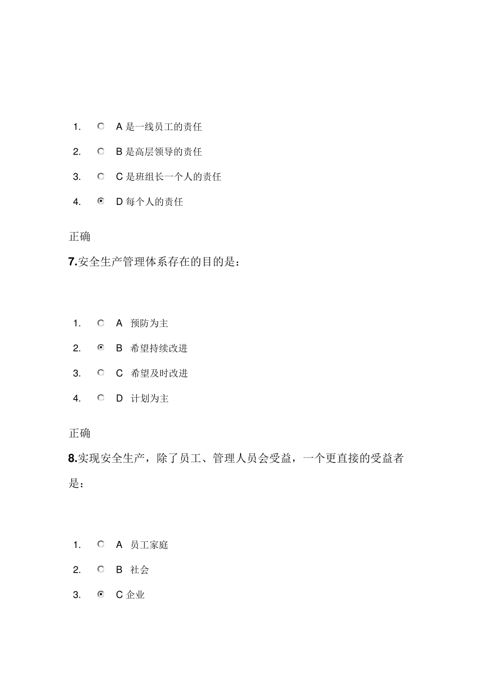 班组安全生产管理实务试题和满分答案_第3页