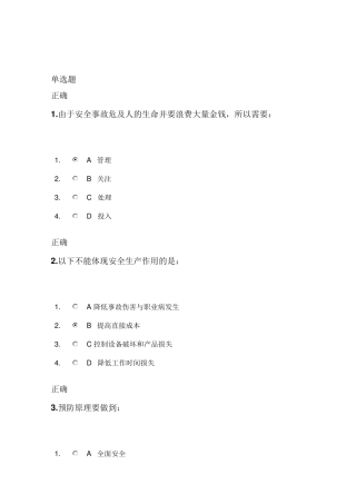 班组安全生产管理实务试题和满分答案