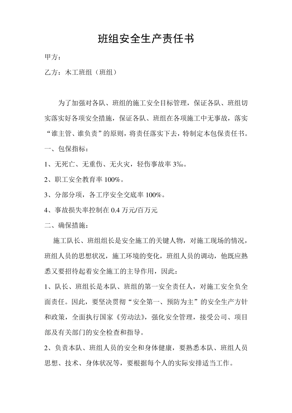 班组安全生产责任书_第3页