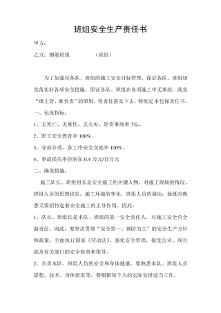 班组安全生产责任书