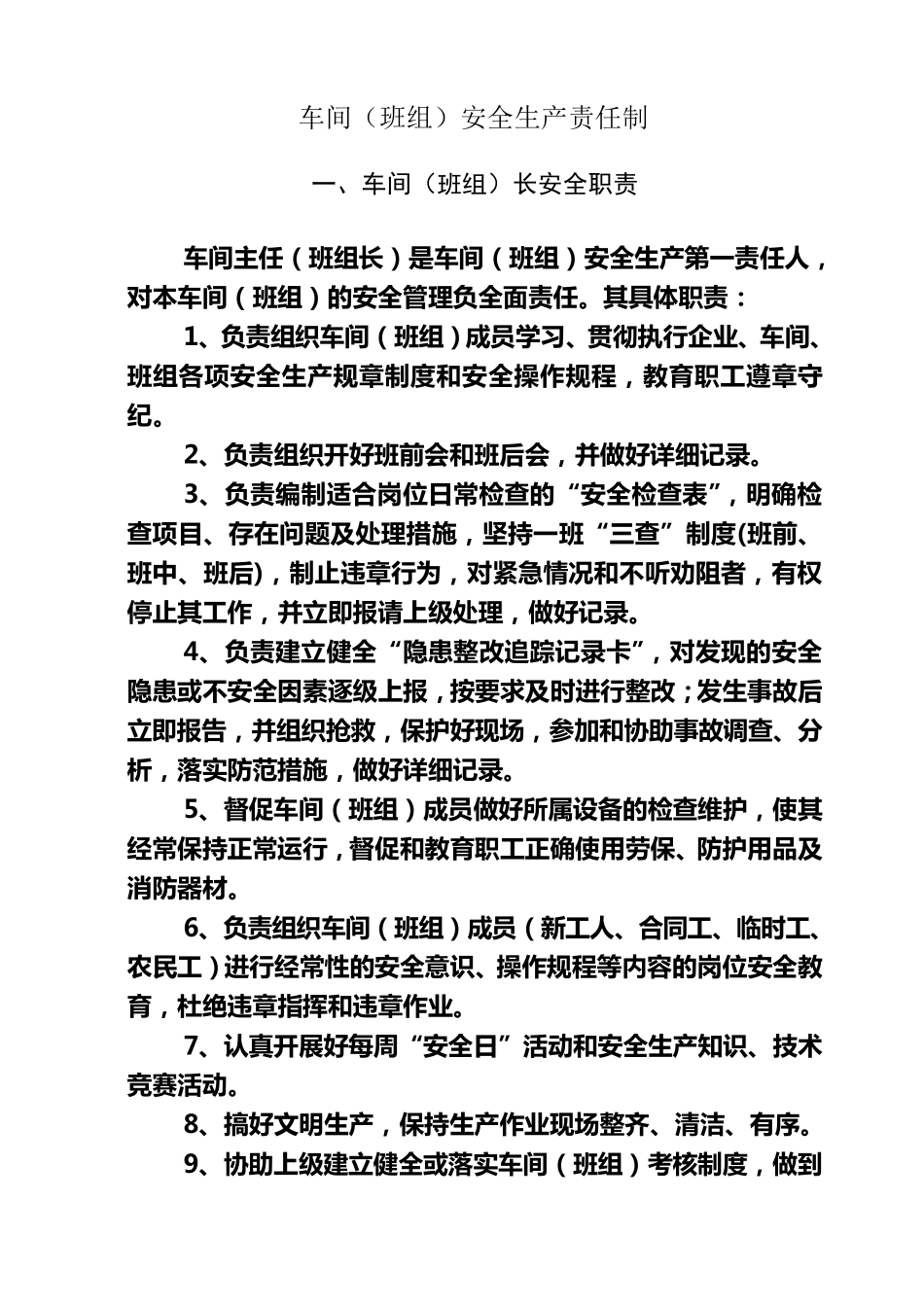 班组安全生产责任制_第1页