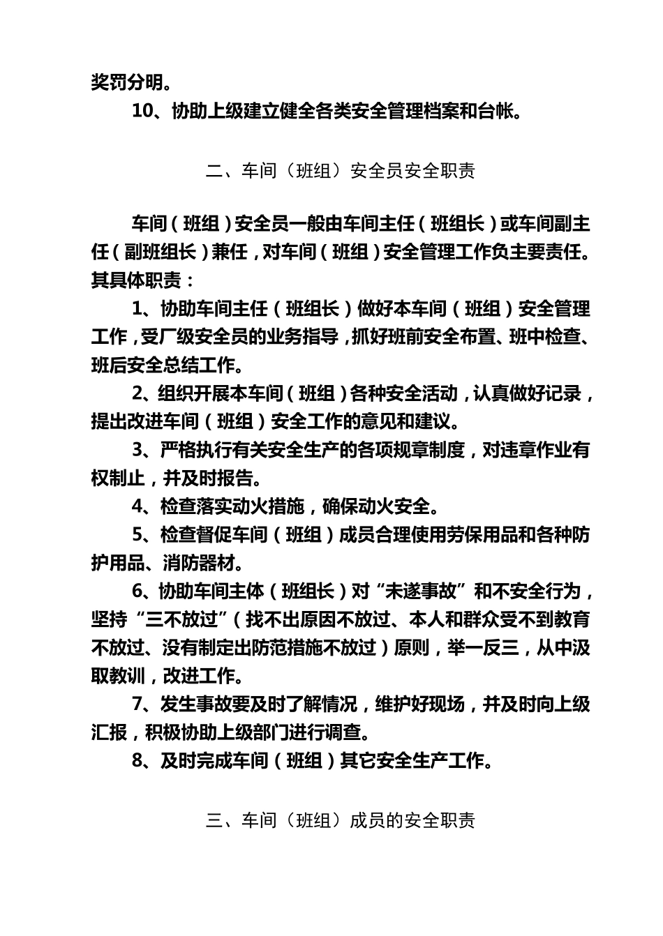 班组安全生产责任制_第2页