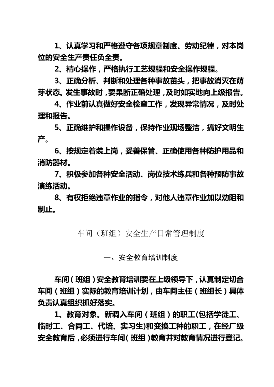班组安全生产责任制_第3页