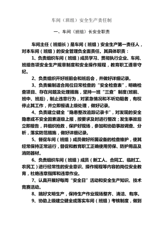 班组安全生产责任制