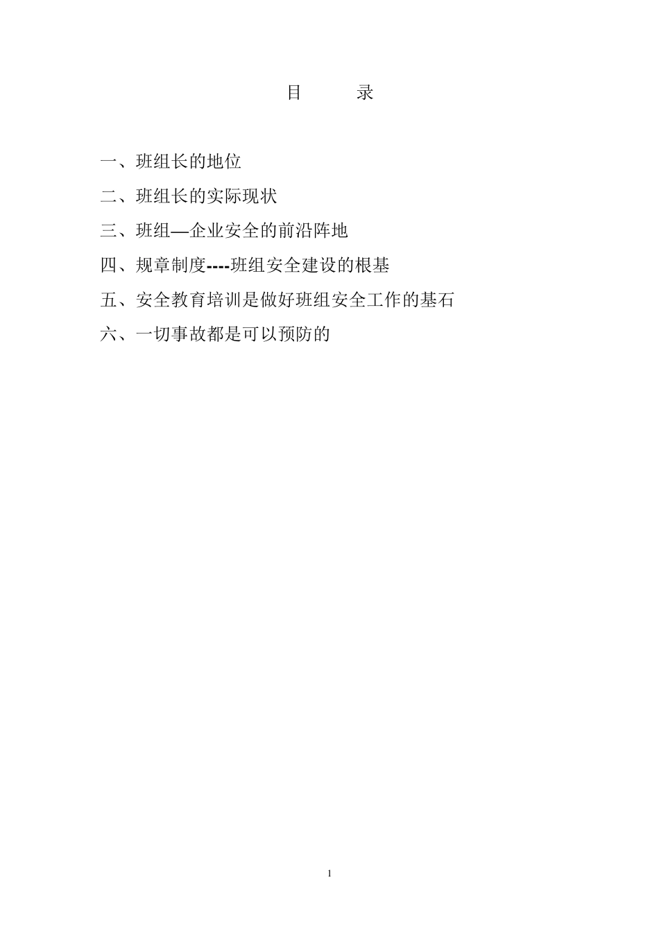 班组安全管理_第2页