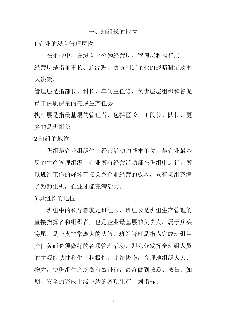 班组安全管理_第3页