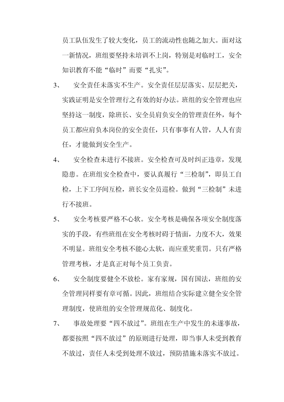 班组安全管理“三大纪律、八项注意”_第2页