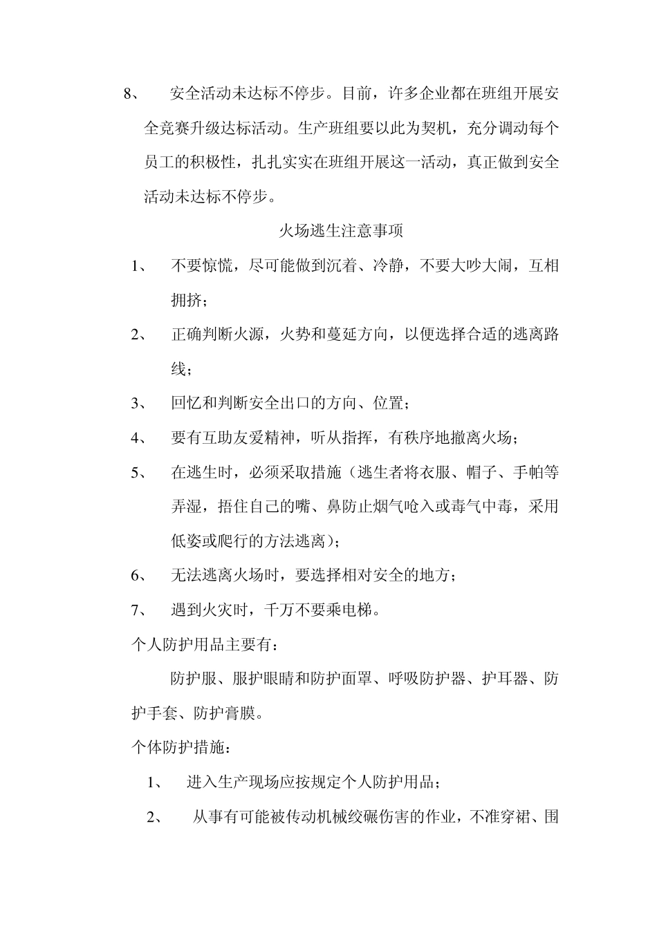 班组安全管理“三大纪律、八项注意”_第3页