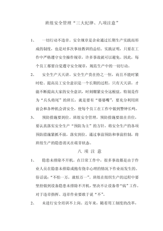 班组安全管理“三大纪律、八项注意”