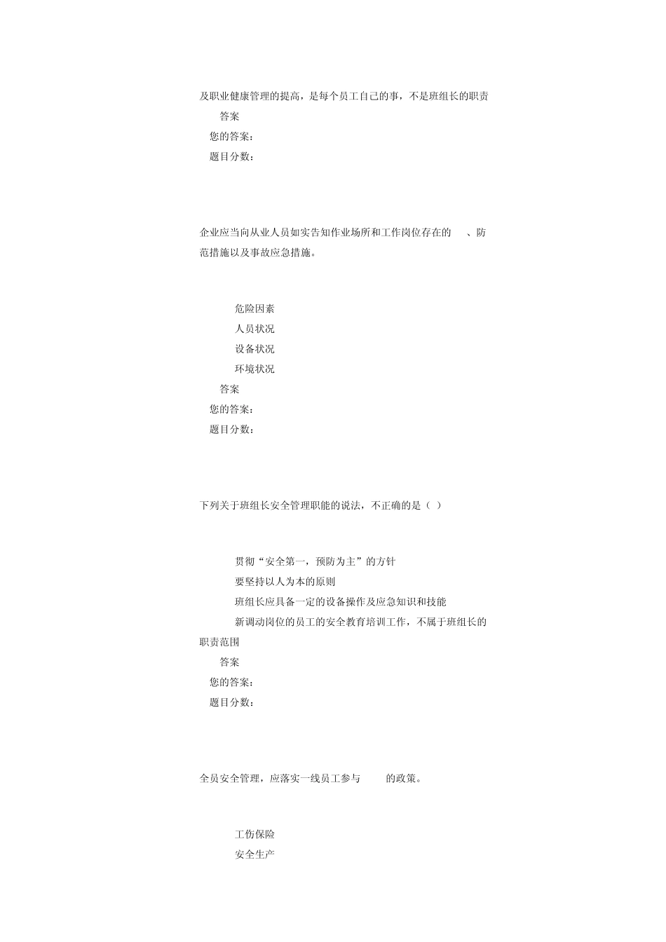 班组安全管理作业自测_第2页