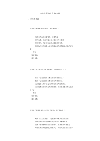 班组安全管理作业自测