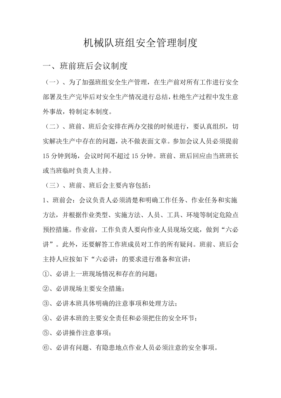 班组安全管理制度()_第1页