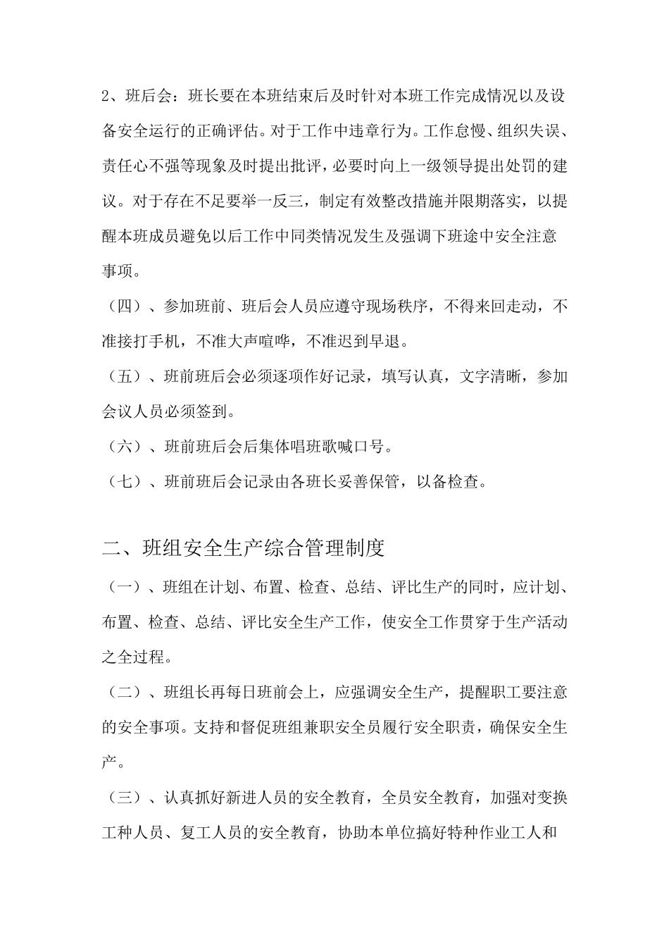 班组安全管理制度()_第2页