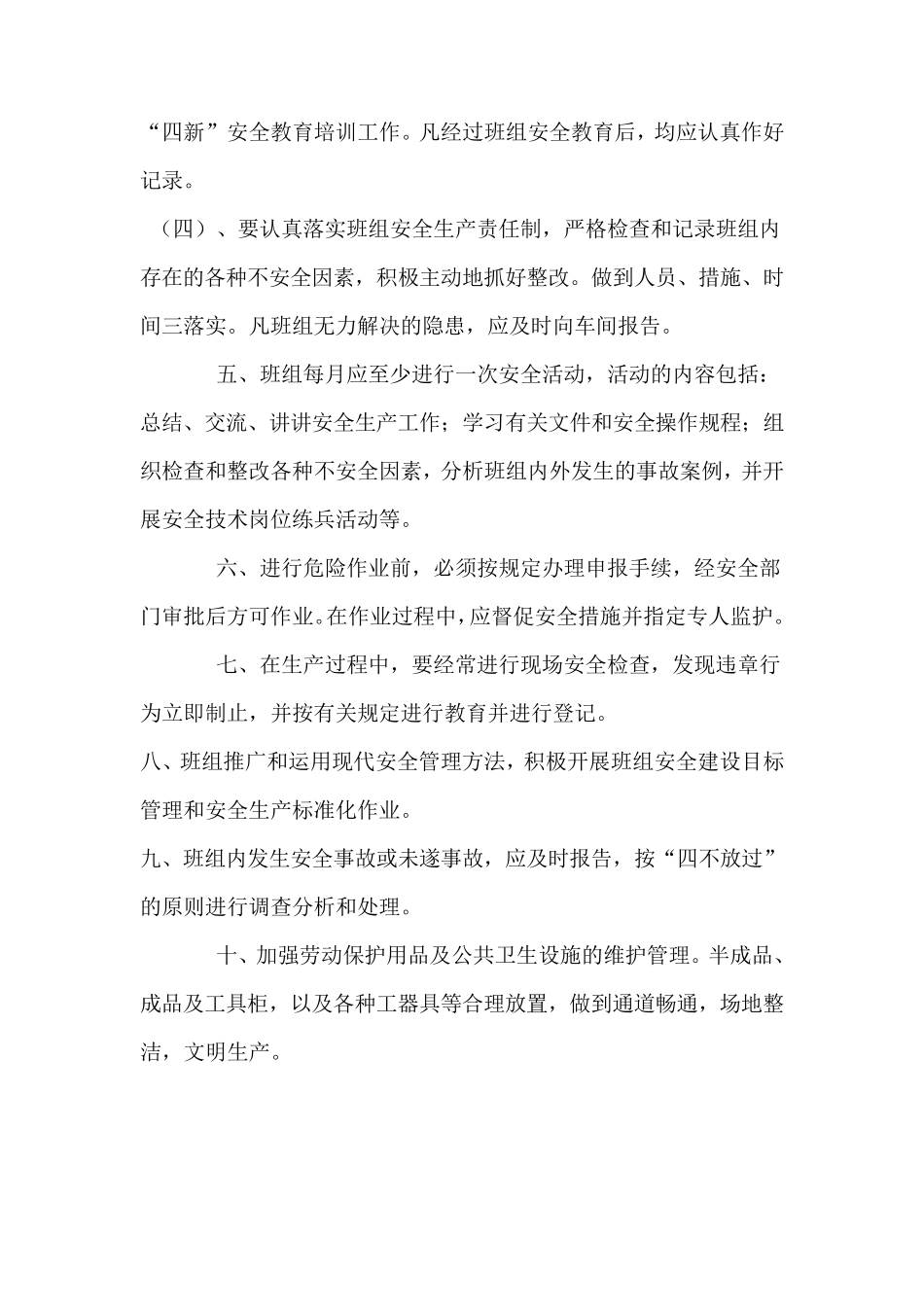 班组安全管理制度()_第3页