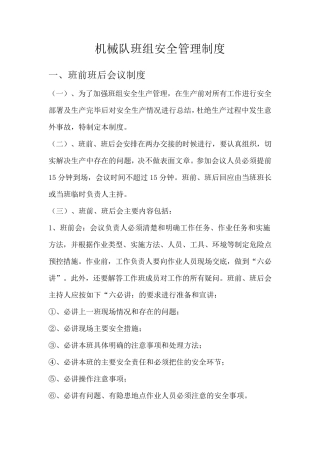 班组安全管理制度()