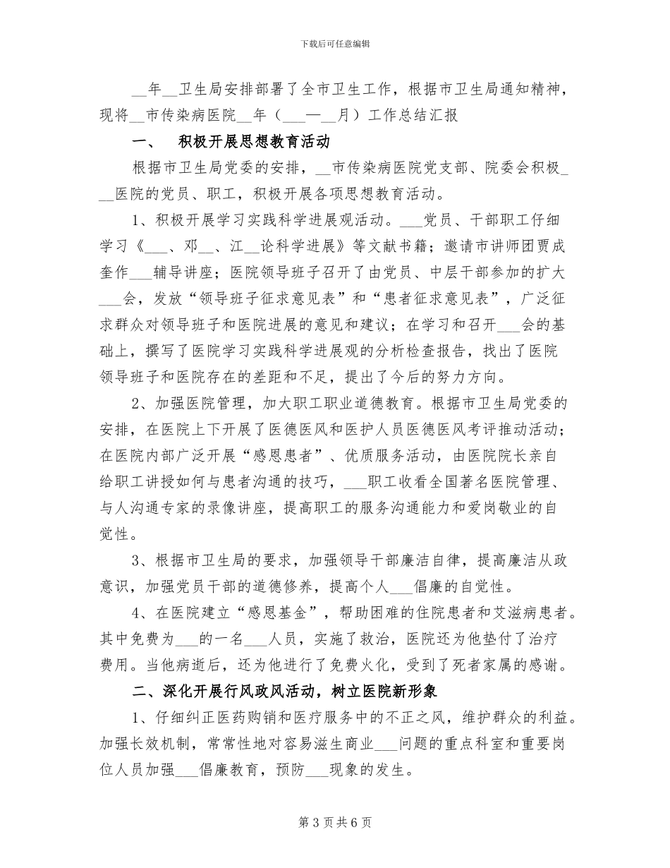 2024年市优秀老师评选个人总结_第3页