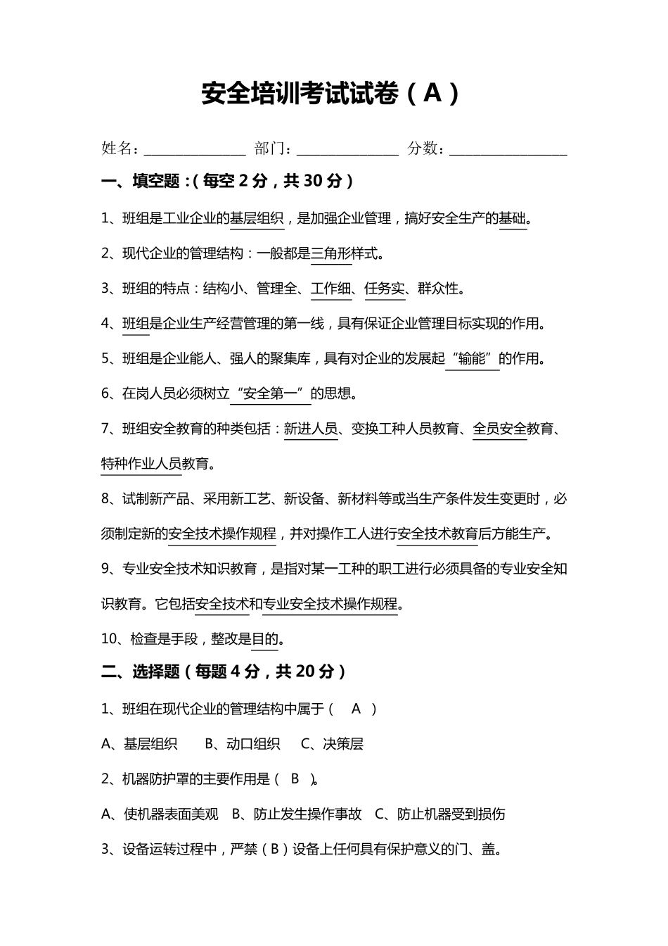 班组安全管理培训试题及答案_第1页