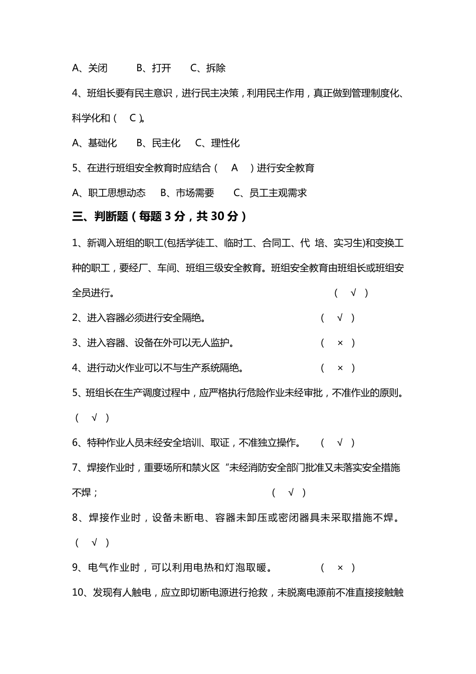 班组安全管理培训试题及答案_第2页