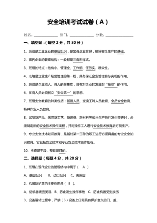 班组安全管理培训试题及答案