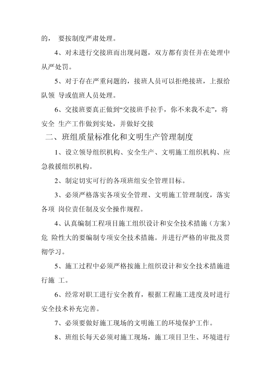 班组安全管理基本规章制度_第2页