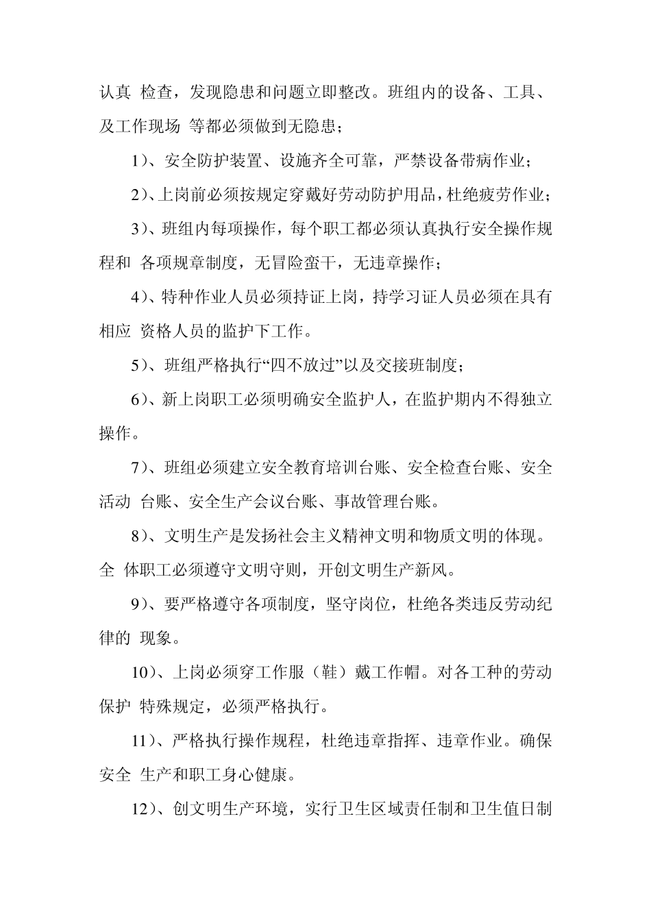 班组安全管理基本规章制度_第3页