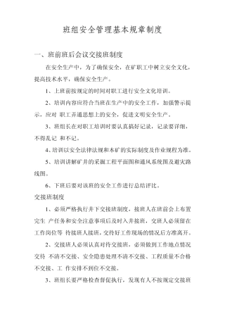 班组安全管理基本规章制度