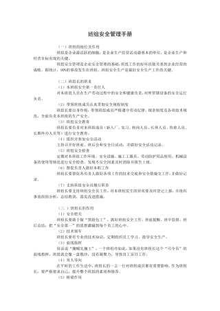 班组安全管理手册