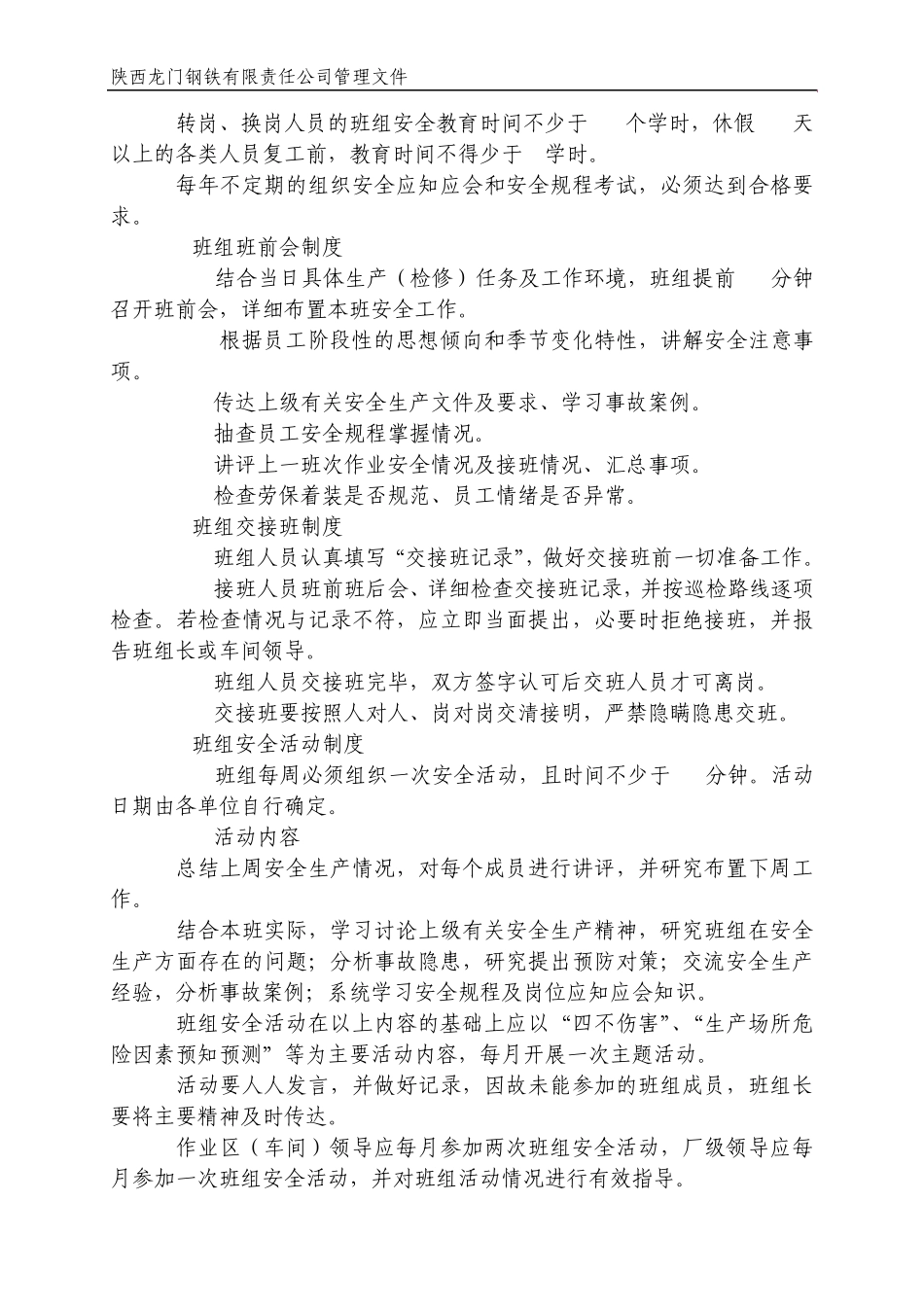 班组安全管理细则_第2页