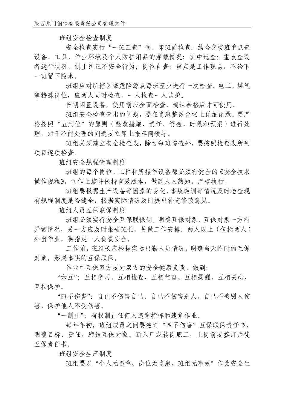 班组安全管理细则_第3页