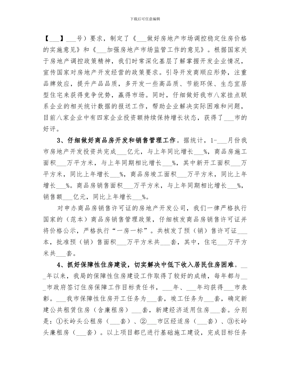 2024年市住建局工作总结_第2页