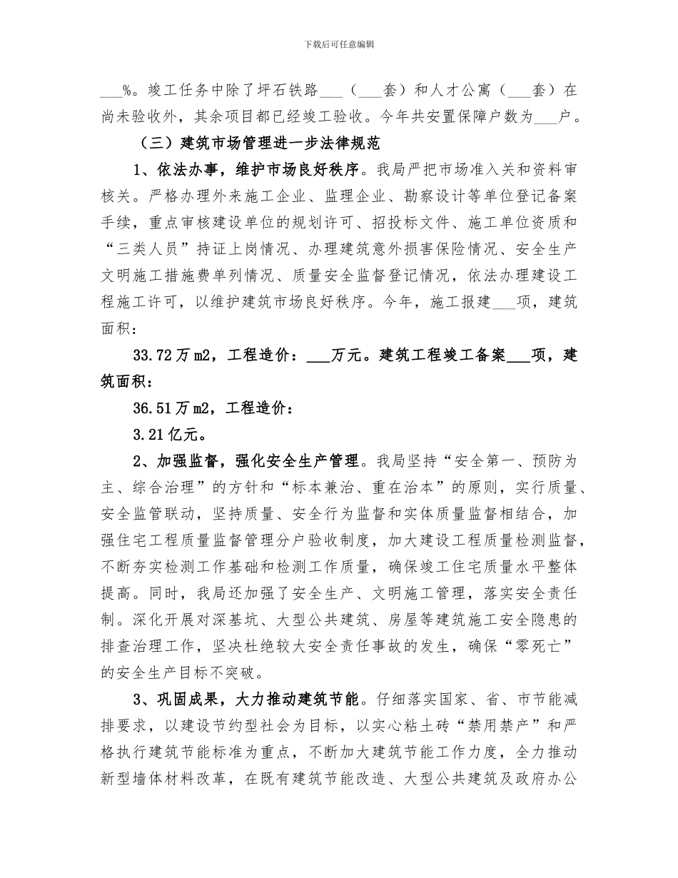 2024年市住建局工作总结_第3页