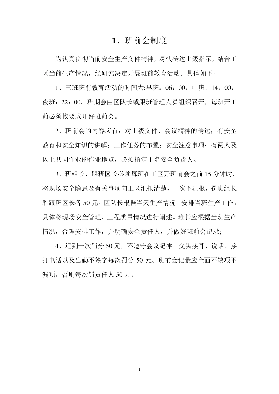 班组安全管理规章制度_第2页