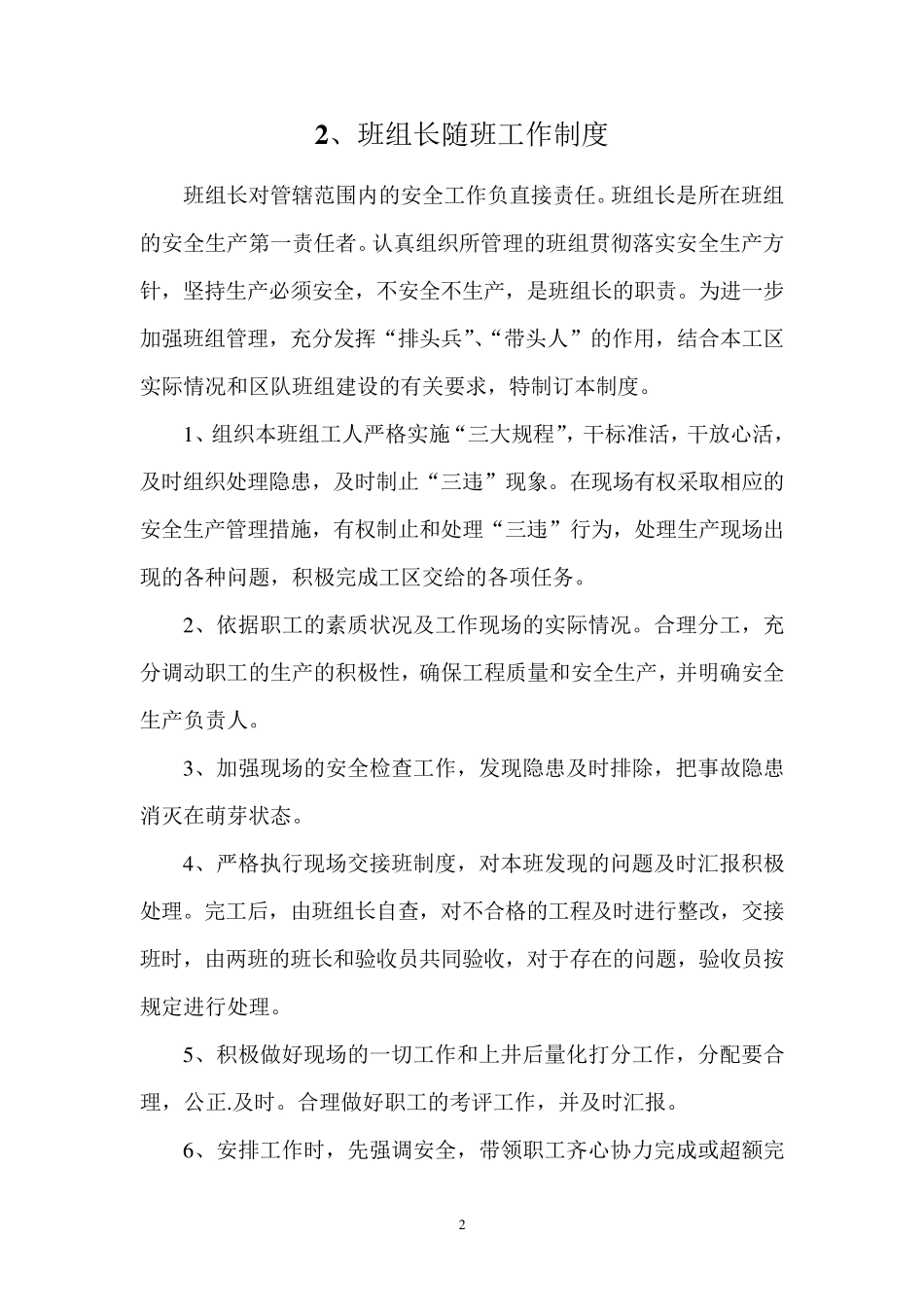 班组安全管理规章制度_第3页