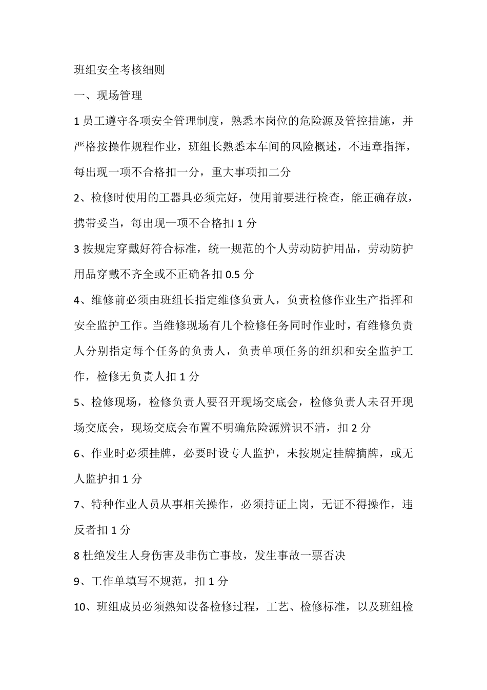 班组安全考核细则_第1页