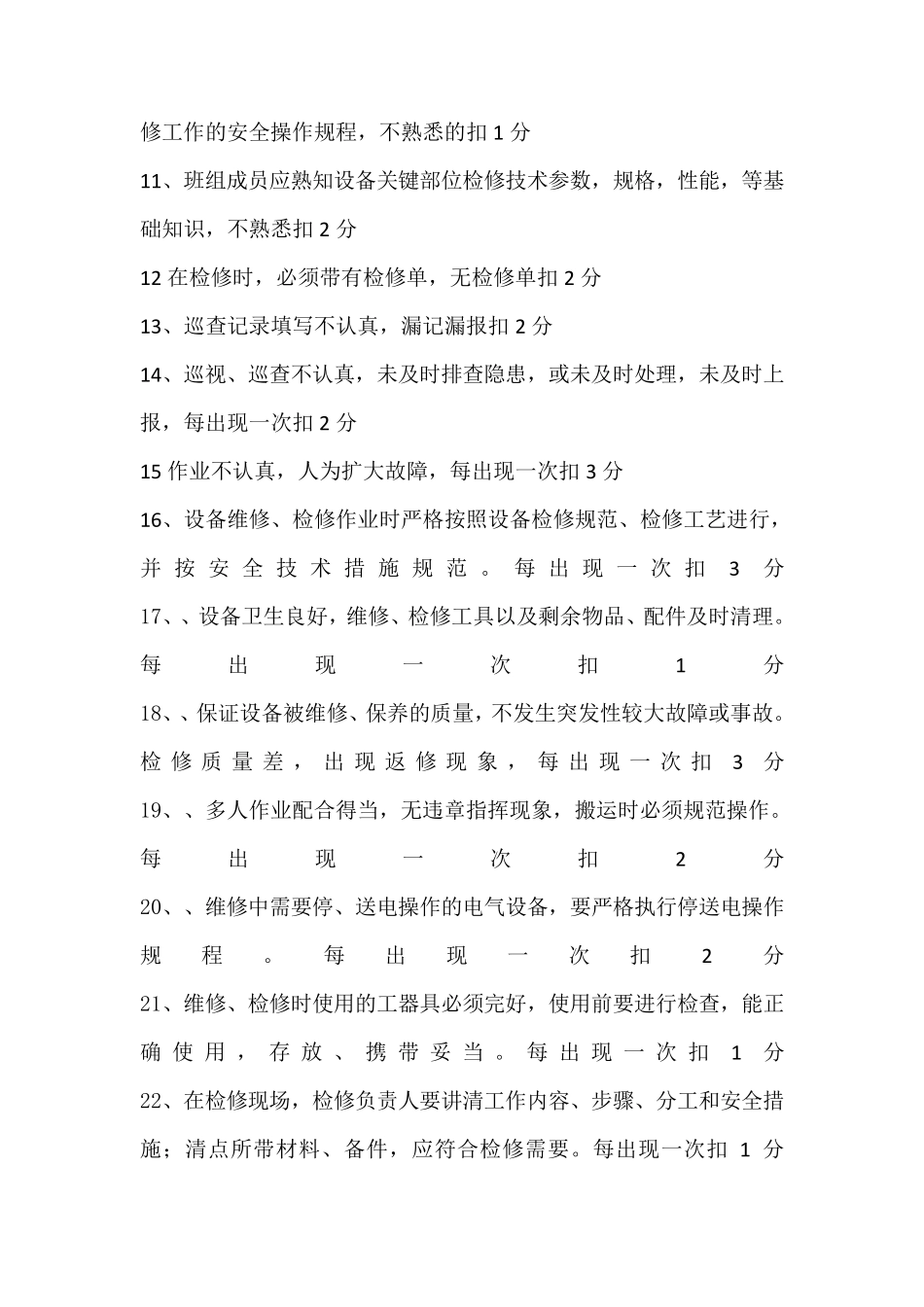 班组安全考核细则_第2页