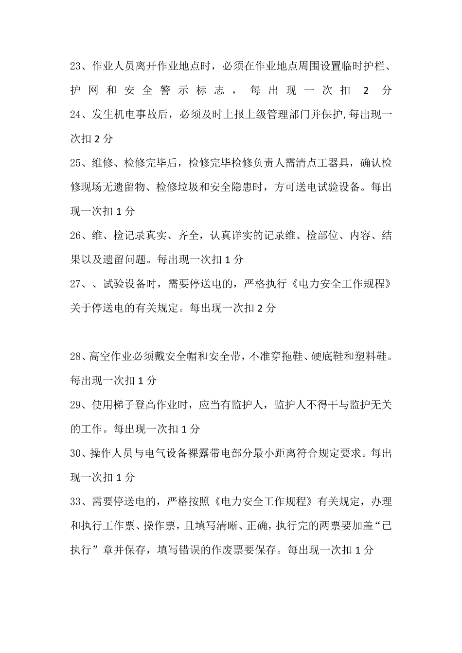 班组安全考核细则_第3页