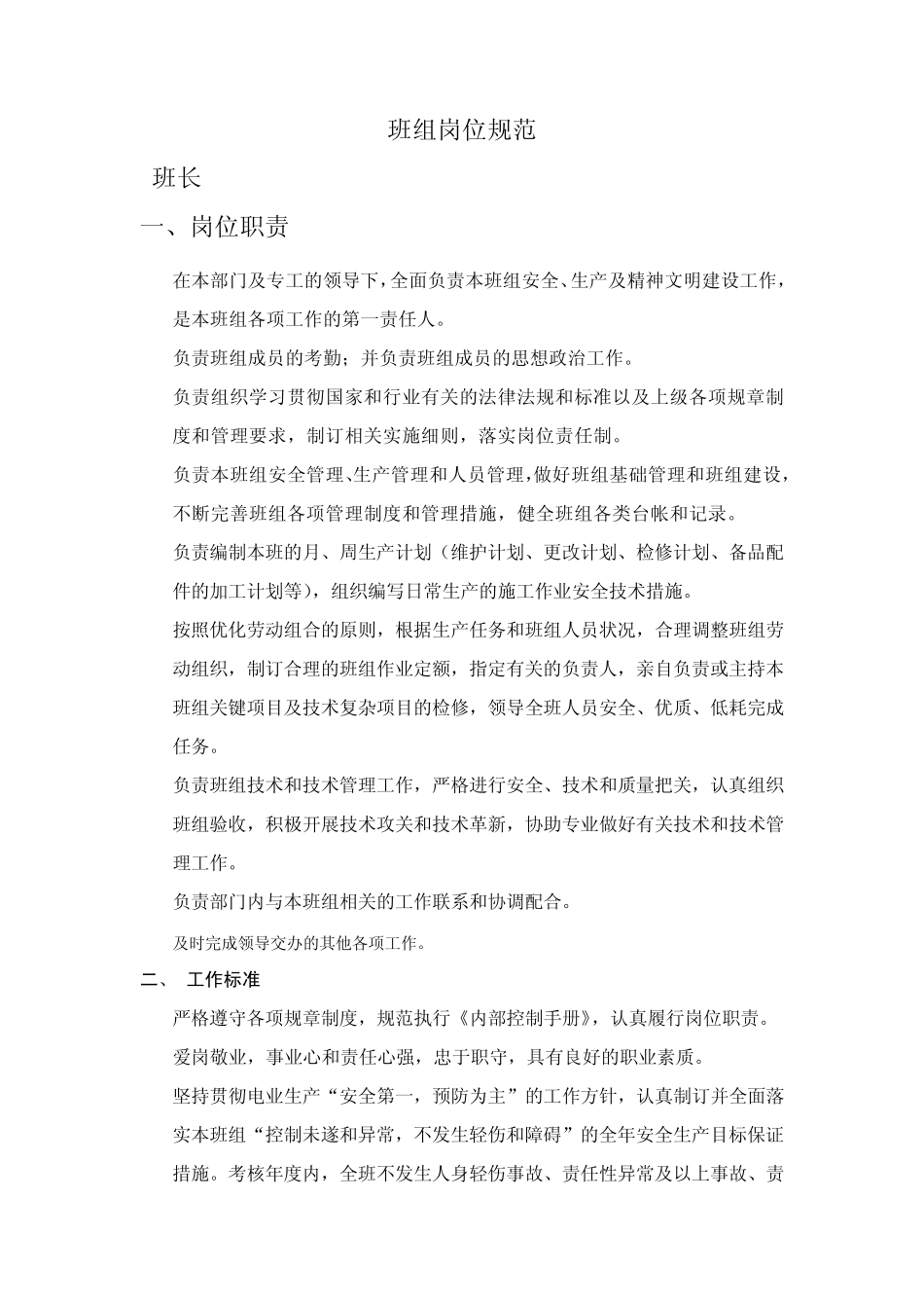 班组岗位职责_第1页